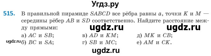 ГДЗ (Учебник) по геометрии 10 класс Латотин Л.А. / задача / 515