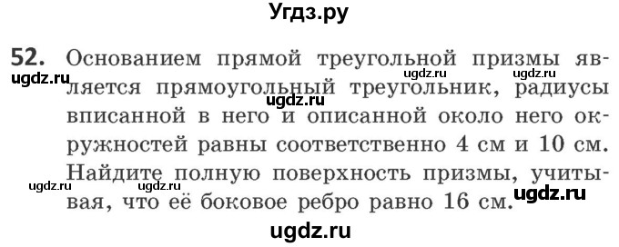 ГДЗ (Учебник) по геометрии 10 класс Латотин Л.А. / задача / 52