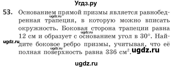 ГДЗ (Учебник) по геометрии 10 класс Латотин Л.А. / задача / 53