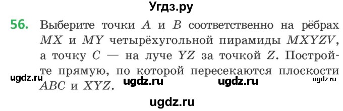 ГДЗ (Учебник) по геометрии 10 класс Латотин Л.А. / задача / 56