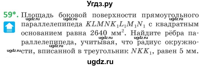 ГДЗ (Учебник) по геометрии 10 класс Латотин Л.А. / задача / 59