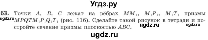 ГДЗ (Учебник) по геометрии 10 класс Латотин Л.А. / задача / 63