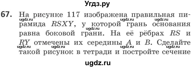 ГДЗ (Учебник) по геометрии 10 класс Латотин Л.А. / задача / 67