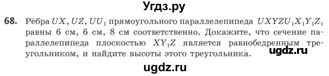 ГДЗ (Учебник) по геометрии 10 класс Латотин Л.А. / задача / 68