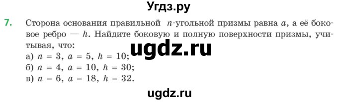 ГДЗ (Учебник) по геометрии 10 класс Латотин Л.А. / задача / 7