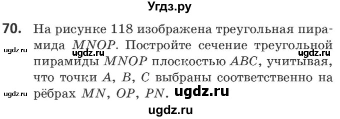 ГДЗ (Учебник) по геометрии 10 класс Латотин Л.А. / задача / 70