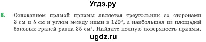 ГДЗ (Учебник) по геометрии 10 класс Латотин Л.А. / задача / 8