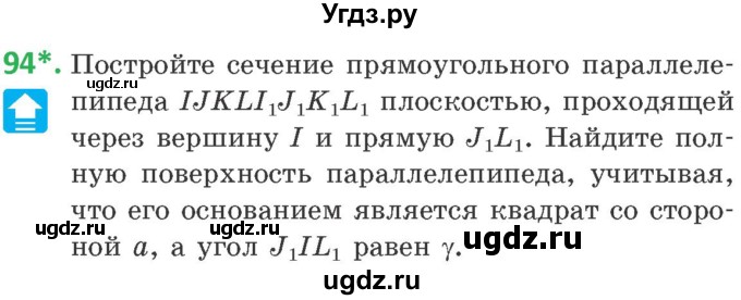 ГДЗ (Учебник) по геометрии 10 класс Латотин Л.А. / задача / 94