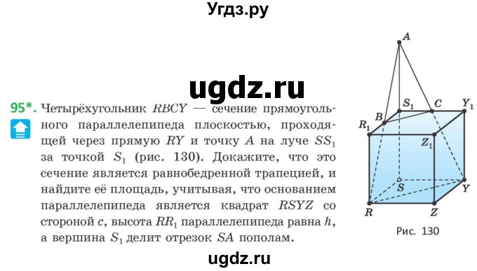 ГДЗ (Учебник) по геометрии 10 класс Латотин Л.А. / задача / 95