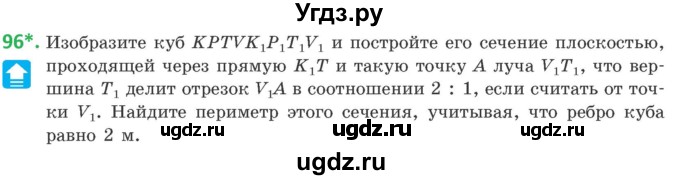 ГДЗ (Учебник) по геометрии 10 класс Латотин Л.А. / задача / 96