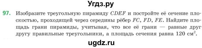 ГДЗ (Учебник) по геометрии 10 класс Латотин Л.А. / задача / 97