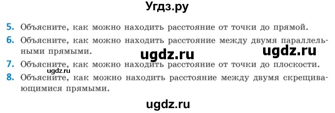 ГДЗ (Учебник) по геометрии 10 класс Латотин Л.А. / вопросы / §14(продолжение 2)