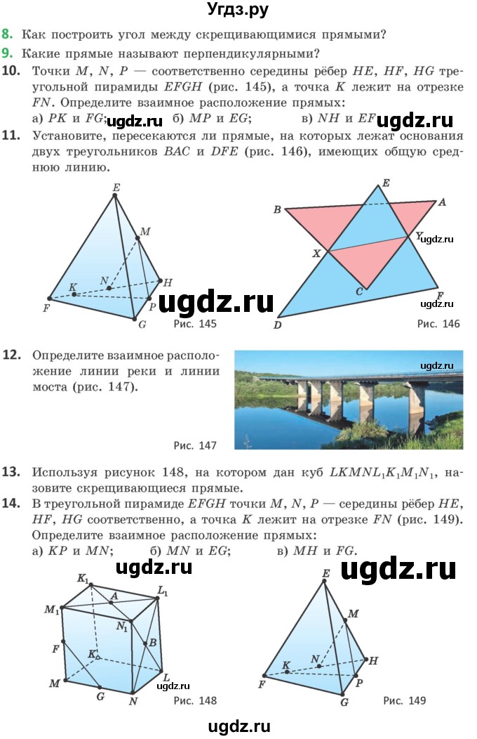 ГДЗ (Учебник) по геометрии 10 класс Латотин Л.А. / вопросы / §4(продолжение 2)
