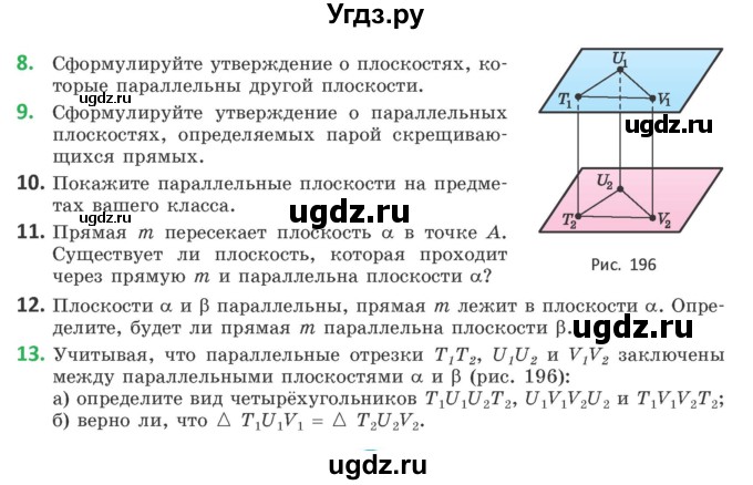 ГДЗ (Учебник) по геометрии 10 класс Латотин Л.А. / вопросы / §6(продолжение 2)