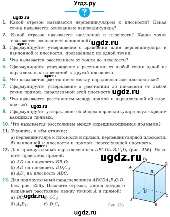 ГДЗ (Учебник) по геометрии 10 класс Латотин Л.А. / вопросы / §8