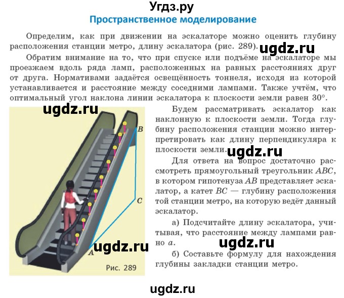 ГДЗ (Учебник) по геометрии 10 класс Латотин Л.А. / пространственное моделирование / стр. 118