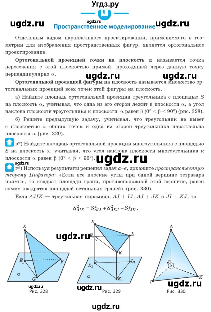 ГДЗ (Учебник) по геометрии 10 класс Латотин Л.А. / пространственное моделирование / стр. 131