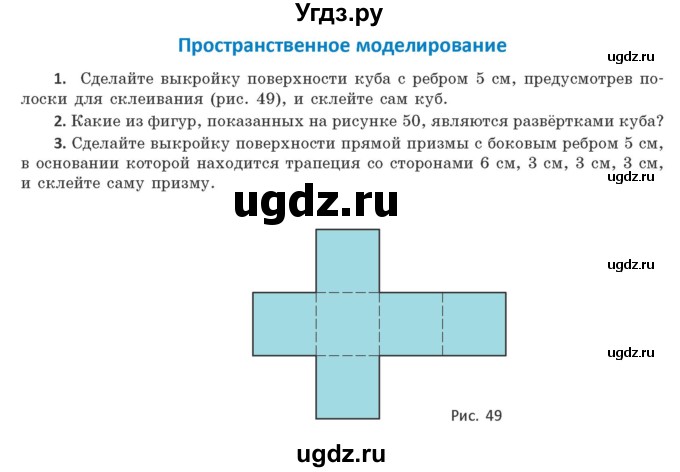 ГДЗ (Учебник) по геометрии 10 класс Латотин Л.А. / пространственное моделирование / стр. 18