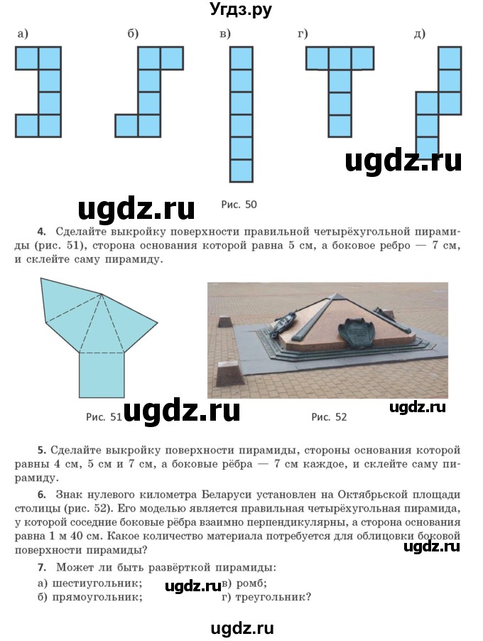 ГДЗ (Учебник) по геометрии 10 класс Латотин Л.А. / пространственное моделирование / стр. 18(продолжение 2)