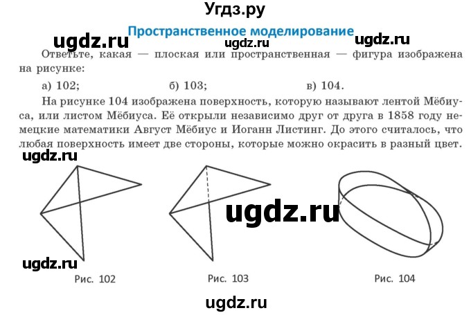 ГДЗ (Учебник) по геометрии 10 класс Латотин Л.А. / пространственное моделирование / стр. 36