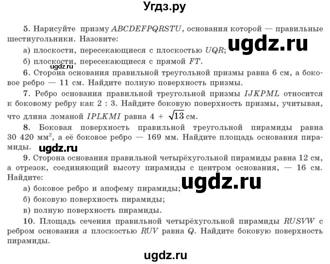 ГДЗ (Учебник) по геометрии 10 класс Латотин Л.А. / проверьте свои знания / стр. 47(продолжение 2)