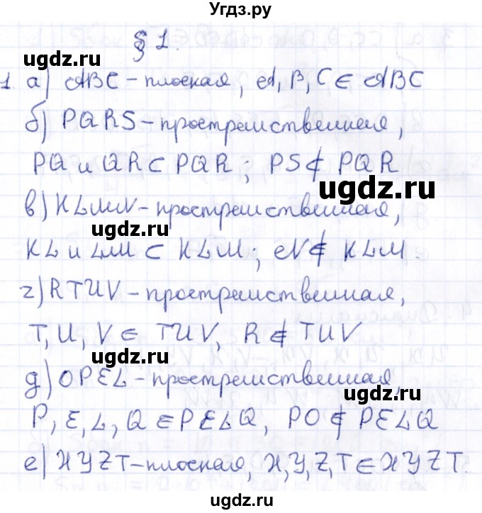 ГДЗ (Решебник) по геометрии 10 класс Латотин Л.А. / задача / 1