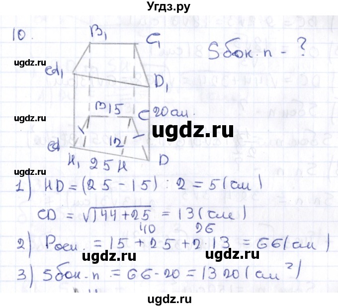ГДЗ (Решебник) по геометрии 10 класс Латотин Л.А. / задача / 10