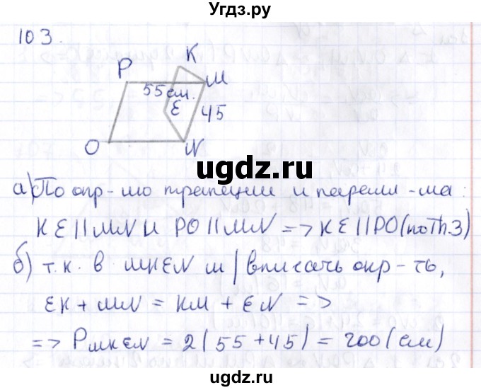 ГДЗ (Решебник) по геометрии 10 класс Латотин Л.А. / задача / 103