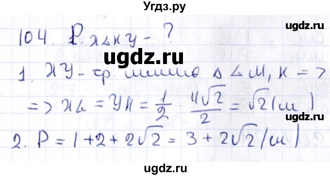 ГДЗ (Решебник) по геометрии 10 класс Латотин Л.А. / задача / 104