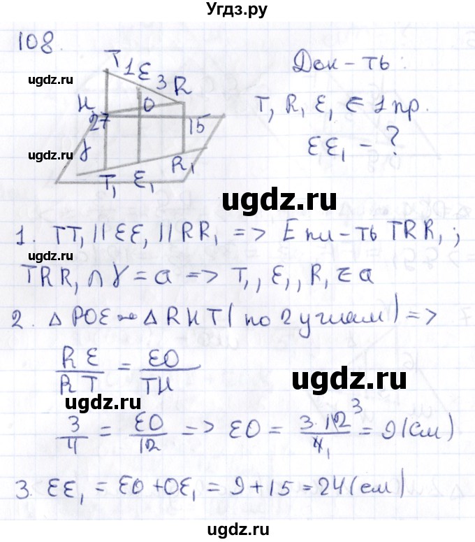 ГДЗ (Решебник) по геометрии 10 класс Латотин Л.А. / задача / 108