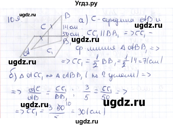 ГДЗ (Решебник) по геометрии 10 класс Латотин Л.А. / задача / 109