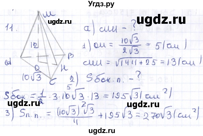 ГДЗ (Решебник) по геометрии 10 класс Латотин Л.А. / задача / 11