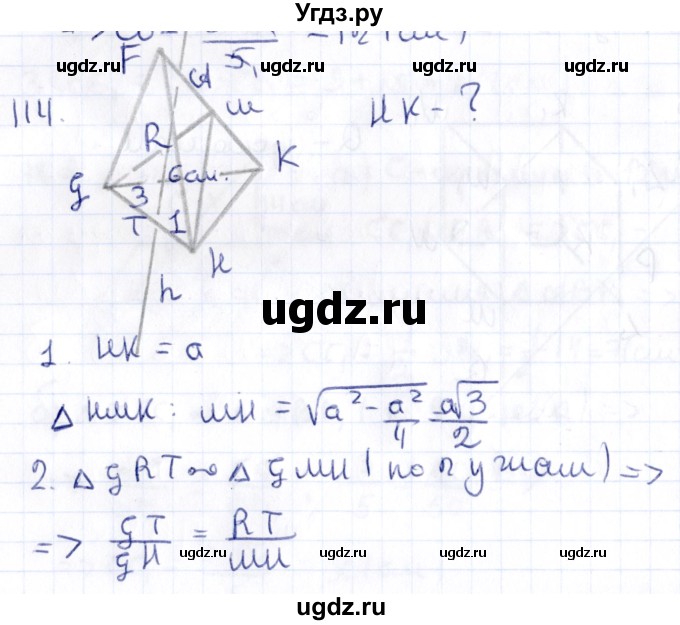 ГДЗ (Решебник) по геометрии 10 класс Латотин Л.А. / задача / 114