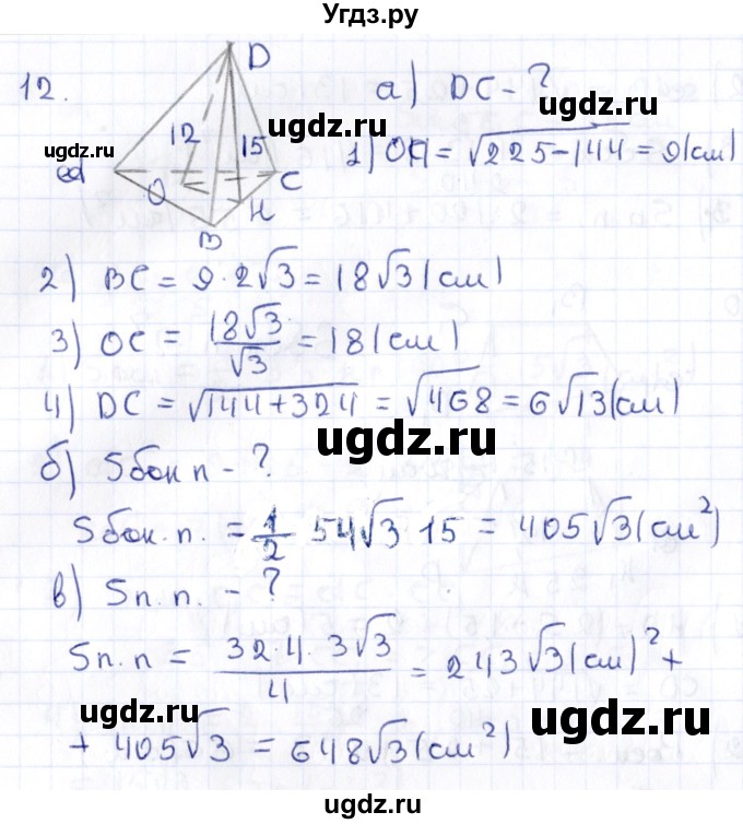 ГДЗ (Решебник) по геометрии 10 класс Латотин Л.А. / задача / 12