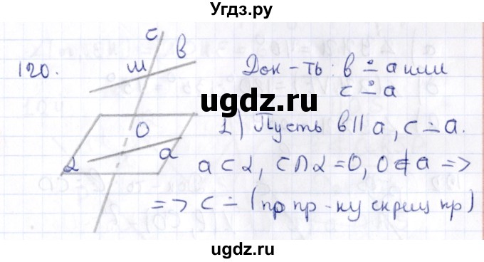 ГДЗ (Решебник) по геометрии 10 класс Латотин Л.А. / задача / 120