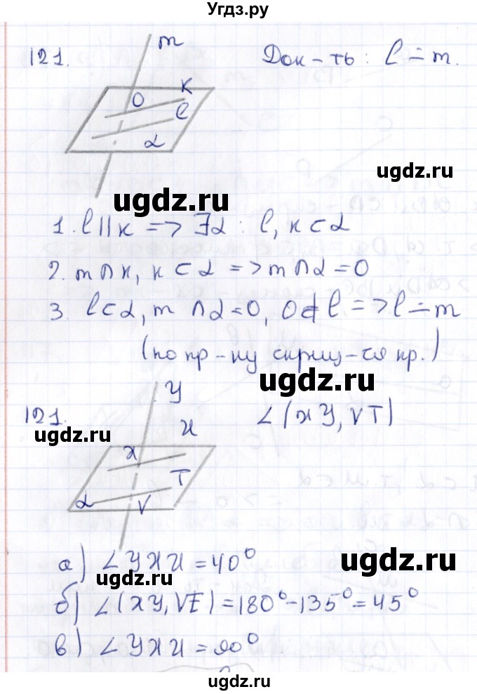 ГДЗ (Решебник) по геометрии 10 класс Латотин Л.А. / задача / 121