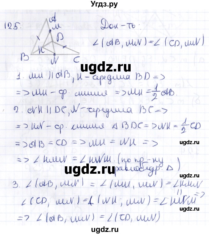ГДЗ (Решебник) по геометрии 10 класс Латотин Л.А. / задача / 125