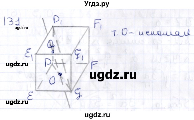 ГДЗ (Решебник) по геометрии 10 класс Латотин Л.А. / задача / 131