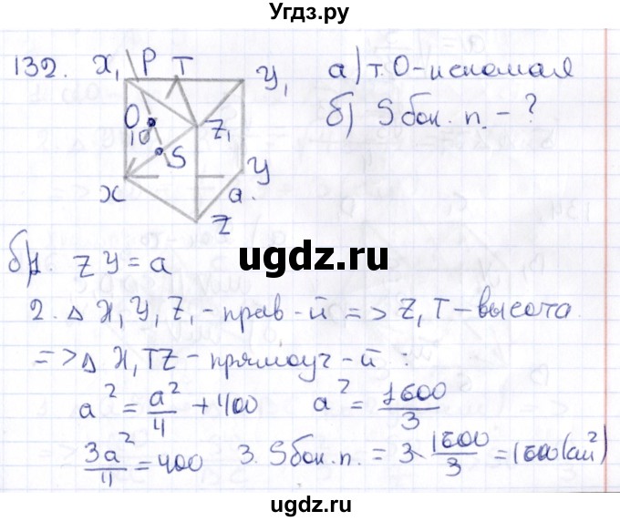 ГДЗ (Решебник) по геометрии 10 класс Латотин Л.А. / задача / 132