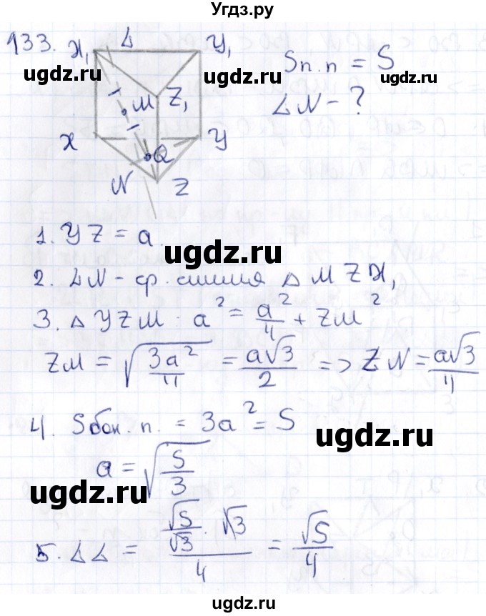 ГДЗ (Решебник) по геометрии 10 класс Латотин Л.А. / задача / 133