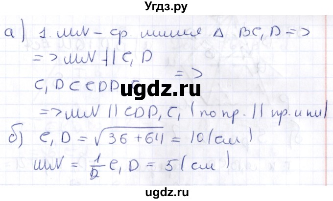 ГДЗ (Решебник) по геометрии 10 класс Латотин Л.А. / задача / 134(продолжение 2)