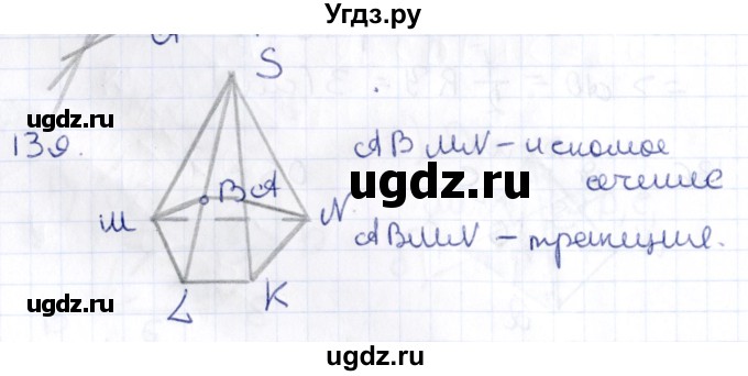 ГДЗ (Решебник) по геометрии 10 класс Латотин Л.А. / задача / 139