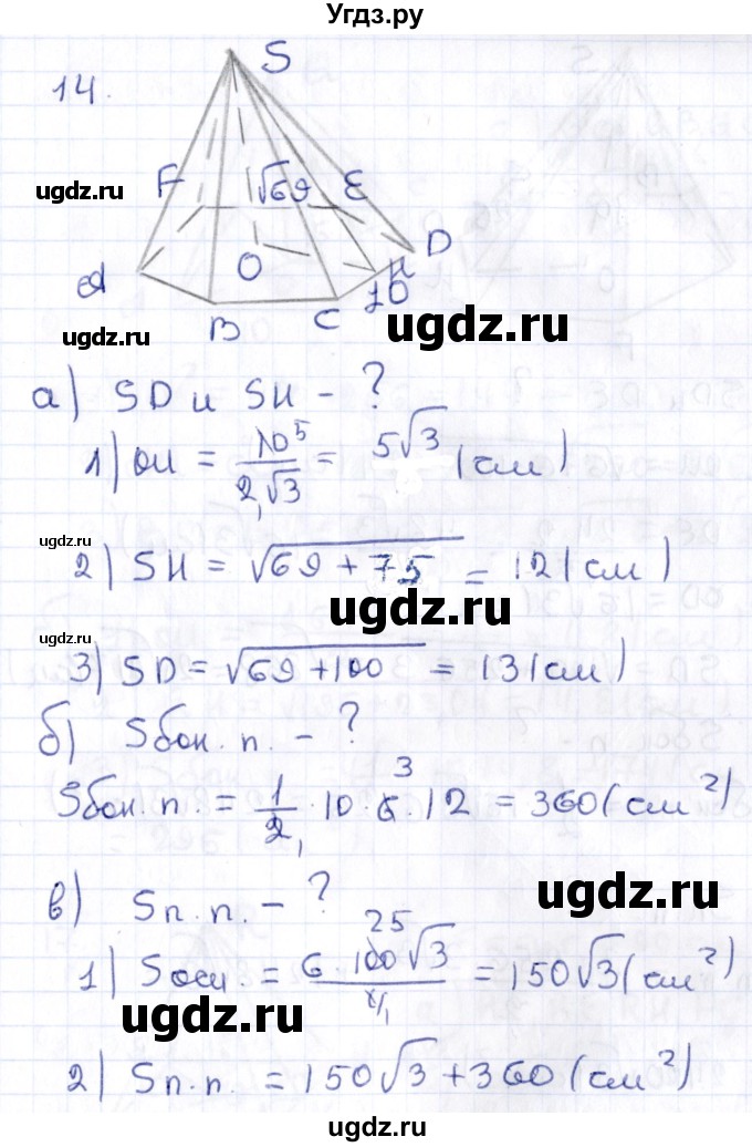 ГДЗ (Решебник) по геометрии 10 класс Латотин Л.А. / задача / 14