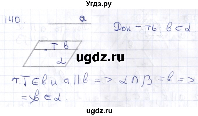 ГДЗ (Решебник) по геометрии 10 класс Латотин Л.А. / задача / 140