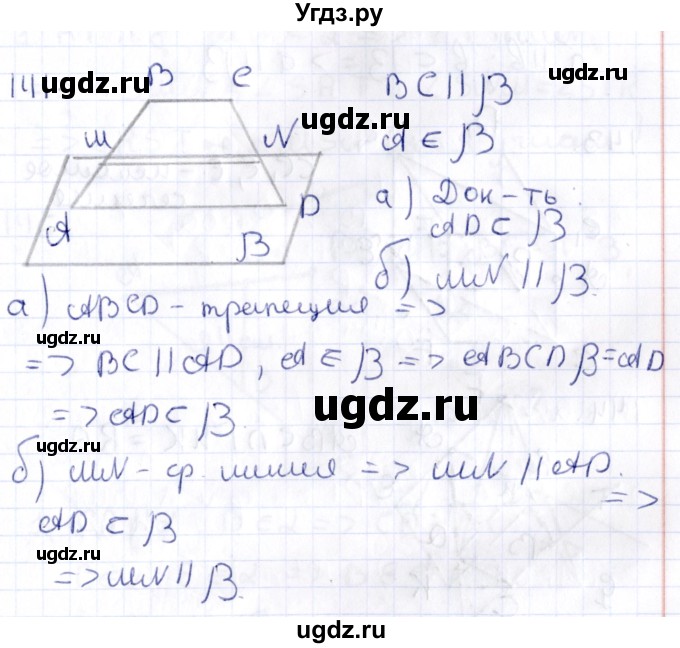 ГДЗ (Решебник) по геометрии 10 класс Латотин Л.А. / задача / 141