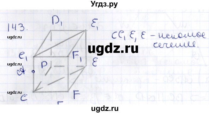 ГДЗ (Решебник) по геометрии 10 класс Латотин Л.А. / задача / 143