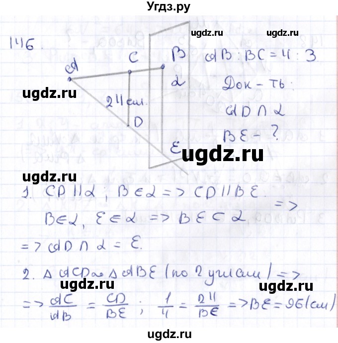 ГДЗ (Решебник) по геометрии 10 класс Латотин Л.А. / задача / 146