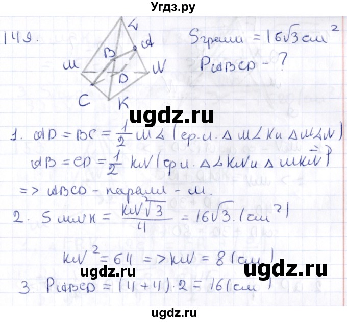 ГДЗ (Решебник) по геометрии 10 класс Латотин Л.А. / задача / 149
