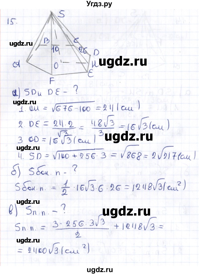 ГДЗ (Решебник) по геометрии 10 класс Латотин Л.А. / задача / 15