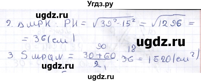 ГДЗ (Решебник) по геометрии 10 класс Латотин Л.А. / задача / 152(продолжение 2)